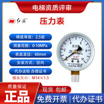 Elevator review 10MPa radial common pressure gauge red flag Y-60 agent measurement certificate calibration certificate