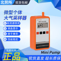 Beijing Coanlabor Pau Mini Pump miniature individual sampler 30-300mL min low flow velocity constant flow