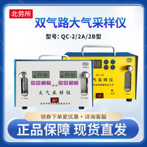 Beijing Koanlaubao QC-2 Atmospheric sampler QC-2A North Lawless Gas Lu Atmospheric Sampling Instrument QC-2C