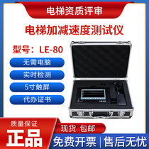 LE-80 elevator acceleration tester calibration certificate for vibration and brake acceleration and deceleration tester