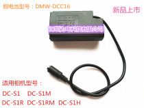 DMW-DCC16 false battery for the camera DC-S1 DC-S1M DC-S1R DC-S1RM DC-S1H
