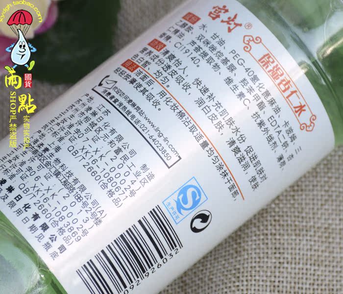小雨点 国货宫灯保湿杏仁水240ml补水保湿滋润肌肤爽肤水芦荟精粹