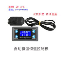 Temperature Humidity Controller Module Wet Control Switch Plus Wet Dehumidification Thermostatic Constant Humidity Sensor High Accuracy 0 1