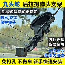 Rear camera rear camera rear camera free of punching large suction cup holder car load backing image fixing bracket