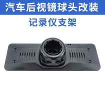 Rearview mirror ball head modified streaming media recorder fixed cloud lens holder only undetached mirror undetached pole