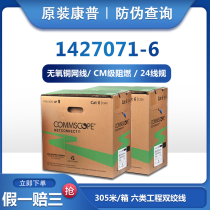 Spot Compel amp amp 1427071-6 Class six non-shielded network cable Gigabit twisted pair oxygen-free copper cable