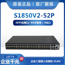 Spot original H3C huasan S1850V2-52P 48 Port full gigabit VLAN switch network management joint guarantee 3 years