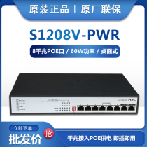 New spot H3C China three S1208V-PWR Gigabit 8 Port switch POE power supply plug and play joint guarantee 3 years