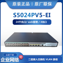 Spot promotion H3C China Three S5024PV5-EI Gigabit 24 port switch 4SFP optical port 3 years joint guarantee web