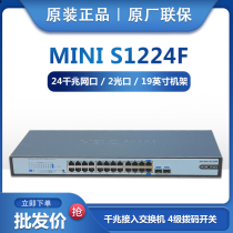 New spot H3C huasan S1224F full gigabit 24-port network switch replacement S1324GF joint guarantee 3 years