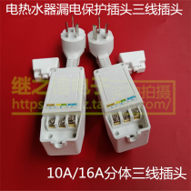 Electric water heater anti-leakage protection plug with power cord circuit breaker socket leakage switch 10A 16A