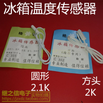 Refrigerator Temperature Sensor Refrigerator Temperature Sensor Refrigerator Temperature Head Temperature Probe Refrigerator Accessories