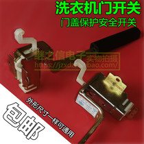 Fully automatic washing machine door cover switch protection door switch universal door cover handle safety door switch accessories