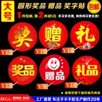 Large round self-adhesive gift sticker Award word sticker Welcome to try the activity with the purchase of the gift gift label