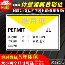 National standard measuring instrument inspection permit product quality inspection deactivation certificate