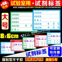 Large 8*6cm80x60mm laboratory solution detection reagent bottle sticker sample inspection sampling waterproof label