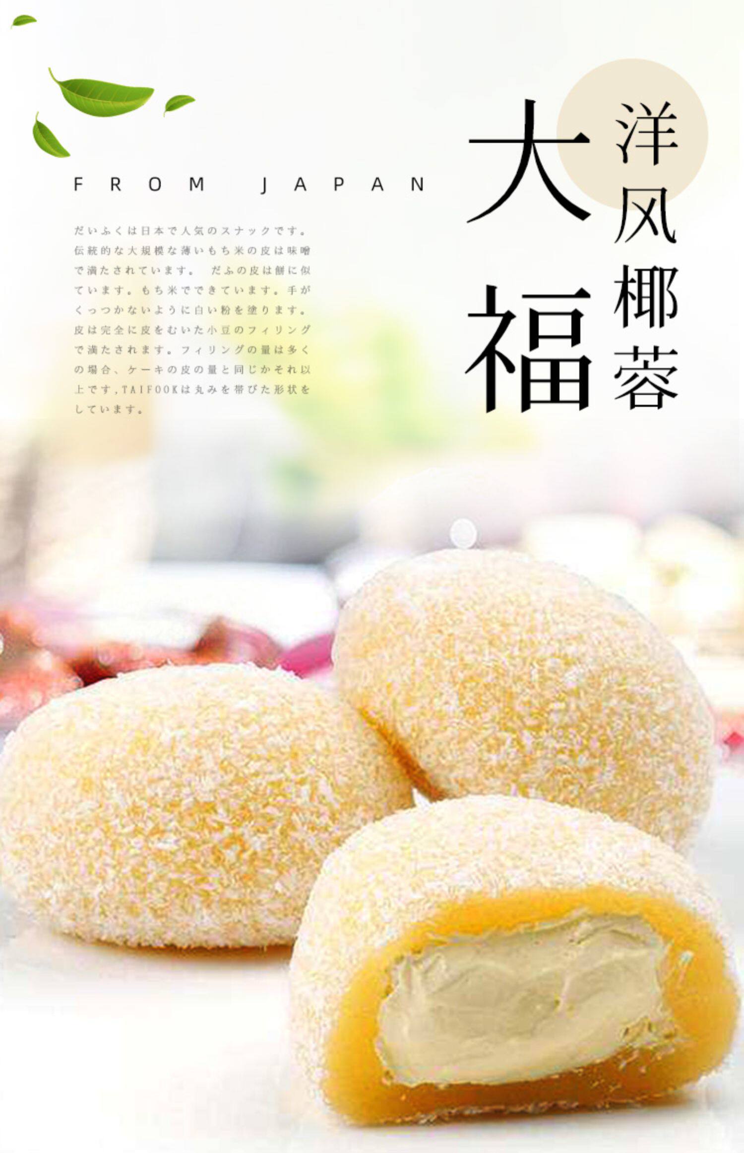 保霖推荐日料裕和洋风椰蓉芒果大福糕点冻品食材500克