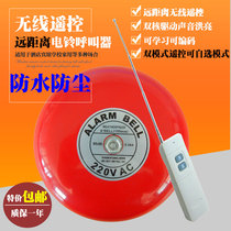 Long-distance wireless remote dustproof waterproof alarm bell wireless remote control bell wireless connection fire drill alarm