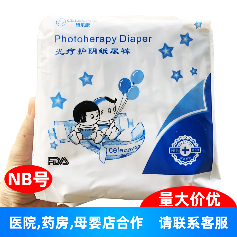 Newborn phototherapy diapers baby photo-proof blue light black diaper baby shading diaper nb12 tablets