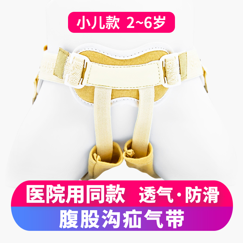 Infant xenon belt children inguinal hernia infants and children medical hernia bag strap to prevent small intestine gas