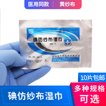 Disposable sterile yellow gauze Yellow Medicine bun iodoform gauze wet towel dressing dressing dressing for drainage