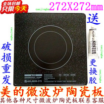 Galanz microwave oven Series Universal porcelain plate ceramic plate bottom plate microcrystalline plate accessories 27 2X27 2 Circle