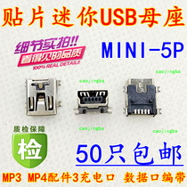 Patch-type USB MINI 4-foot mother seat Mini 5P connector miniusbMP3 data charging socket