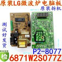 LG microwave WD700(MG-5000MT computer board 6871W2S077Z P2-8077 6871W2S