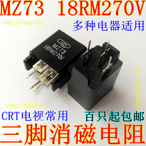 New original MZ73 18RM270V 18 Ω 18 Euro three-leg degaussing resistance picture tube TV commonly used