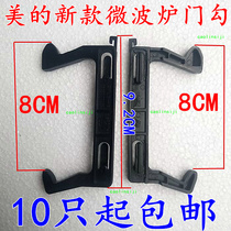 US 1 Midea Microwave MM721NG1-PW MM721NG1-PS M1-L213B Door Hook Door Lock