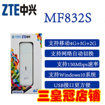 ZTE MF832S Mobile 4G wireless Internet access Cato TD-LTE wireless data terminal Mobile 3G2G device