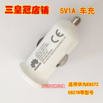 Huawei car charger 5V1A is suitable for Huawei E8372 E8278 and other models