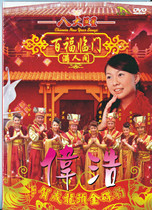 (GOLDEN DISC LEOPARD) Little Fengfeng Zhuo Yiting Eight major superstars 100 foray door full of earthly DVD Lunar New Year