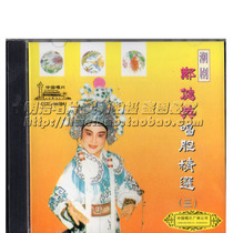 Genuine Chaoju CD Disc Zheng Jianying Singing Selection (3) Classic Chaoju Opera CD CD
