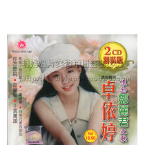(original CD) Zhuo Yiting misses Teng Lijuns song Double Disc Costume