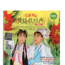 The Genuine Zhuo Yiting Huangmei Opera Classic Classic Little Tune Album CD