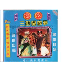 Genuine fragrant River Chaochiang Opera Bag 3 Butterfly Dream 2CD Xu Yunbo Fang Birch Li Mei Ying Xia Butterfly