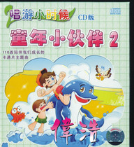 Genuine Great Windmill Young Teaching Boutique Singing Tours As A Kid Childhood Little Buddy 2 Cantonese Child Songs 1CD