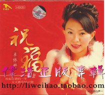 (Genuine CD) Car Zhuo Yiting Blessing 2 New Years Goods (stock)