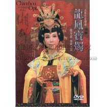 2011 genuine Chaoshan Opera Chaoshan Opera Chauju Opera 2 Troupe Long Fengbao candle Zhan Shaojun Wang Sharp Light 1DVD