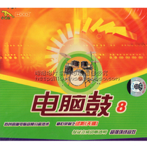 (Golden Disc Leopard Genuine) Computer Drum 8 Surround Sound Effect 1CD