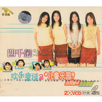 (Golden Disc Leopard Genuine) Four Thousand Gold Happy Nursery Rhymes 3 Childrens Paradise 9 Childrens Song Nursery Rhymes VCD