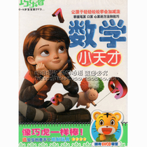 (Genuine) Mathematical genius 1DVD gift baby creative handmade paper toys