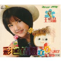 (Genuine) Wang Xuejing color elf childrens song nursery rhyme VCD