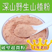 Weiwei Taihang Mountain natural fresh pure Hawthorn powder 500g ultra-fine additive-free seedless seedless