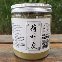 Authentic lotus leaf ash powder 130g ancient method processing lotus leaf gray tea forged carbon Chinese herbal medicine ultra-fine