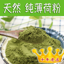 Natural pure mint powder 400g fresh ultra-fine edible food grade cool can be used as a bong baking mask