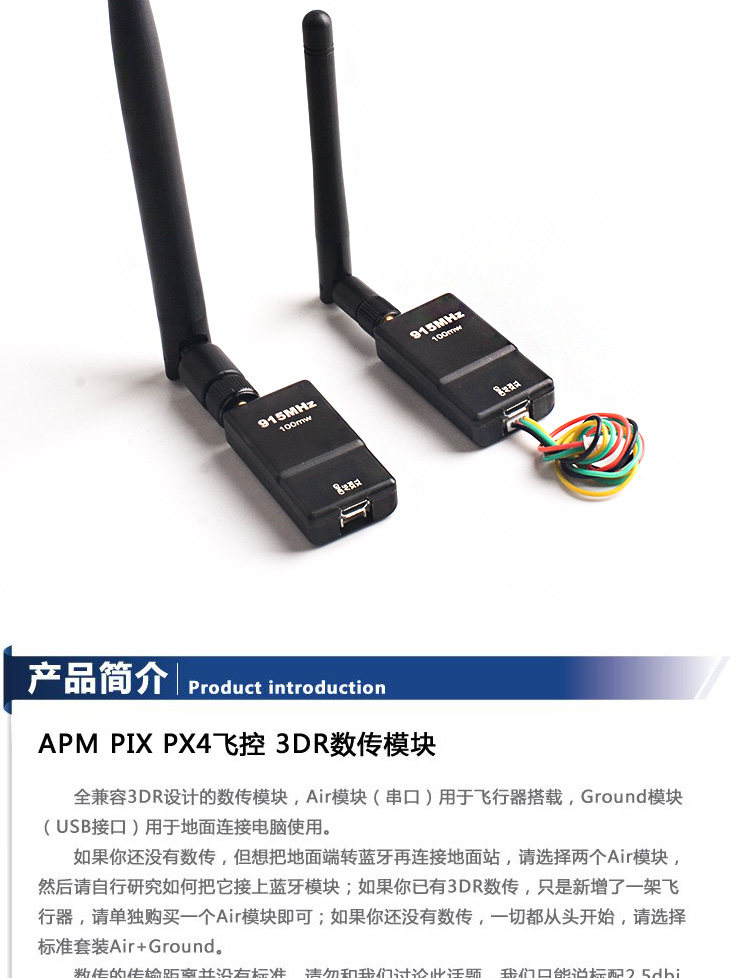 3dr radio telemetry数传电台模块433mhz 915mhz apm pixhawk pix