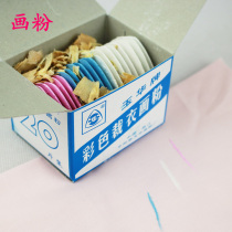 Pollen film Yuhua color powder tailoring powder slasher clothing cutting sewing tailor tool marking powder painting powder film