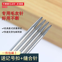 Sanyan sweater needle needle bamboo needle stainless steel loop needle yarn scarf knitting tool set